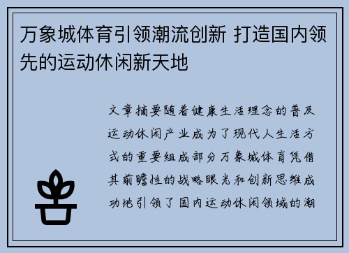 万象城体育引领潮流创新 打造国内领先的运动休闲新天地