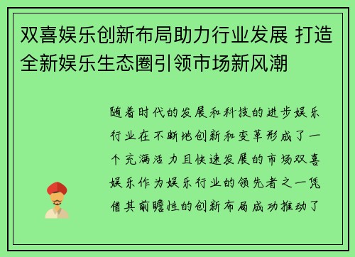 双喜娱乐创新布局助力行业发展 打造全新娱乐生态圈引领市场新风潮