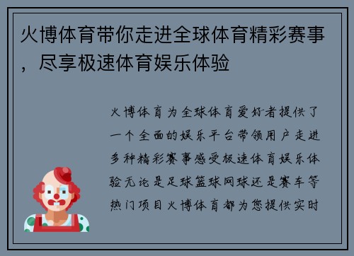 火博体育带你走进全球体育精彩赛事，尽享极速体育娱乐体验