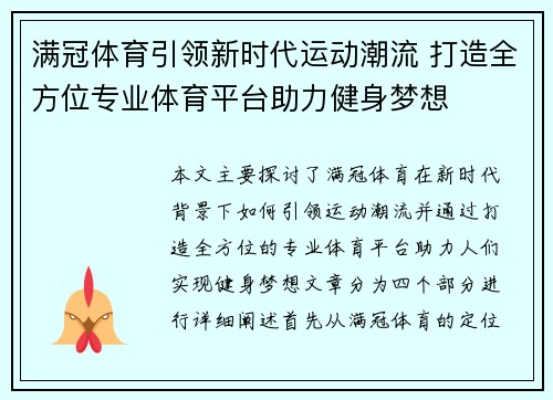 满冠体育引领新时代运动潮流 打造全方位专业体育平台助力健身梦想