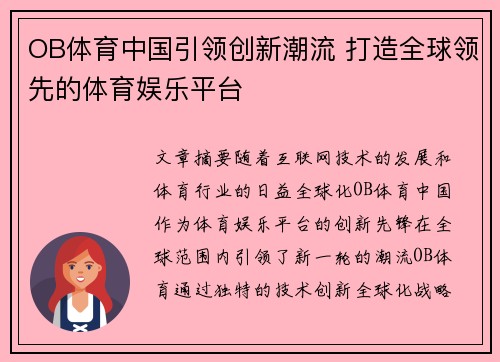 OB体育中国引领创新潮流 打造全球领先的体育娱乐平台