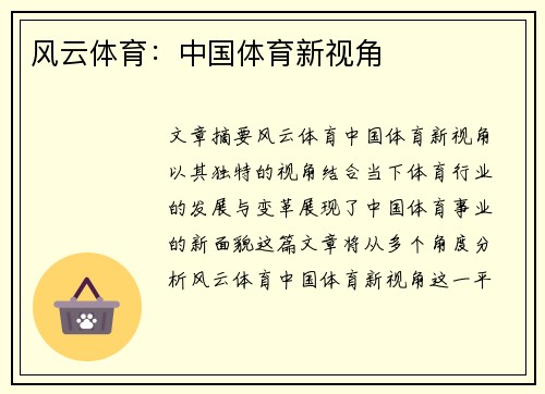风云体育：中国体育新视角