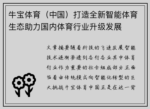牛宝体育（中国）打造全新智能体育生态助力国内体育行业升级发展