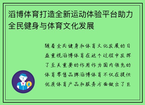 滔博体育打造全新运动体验平台助力全民健身与体育文化发展