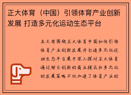 正大体育（中国）引领体育产业创新发展 打造多元化运动生态平台