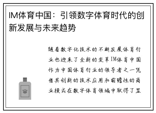 IM体育中国：引领数字体育时代的创新发展与未来趋势
