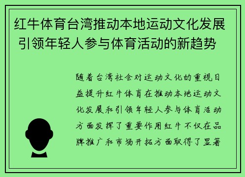 红牛体育台湾推动本地运动文化发展 引领年轻人参与体育活动的新趋势