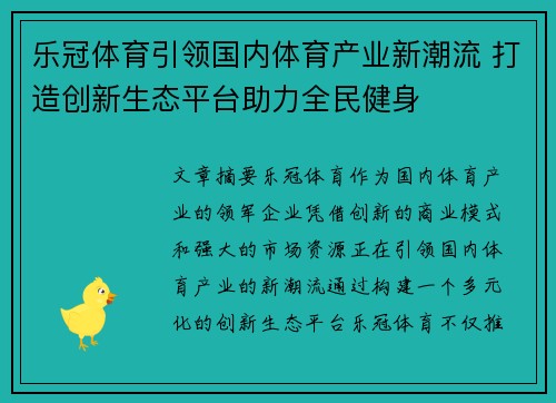 乐冠体育引领国内体育产业新潮流 打造创新生态平台助力全民健身