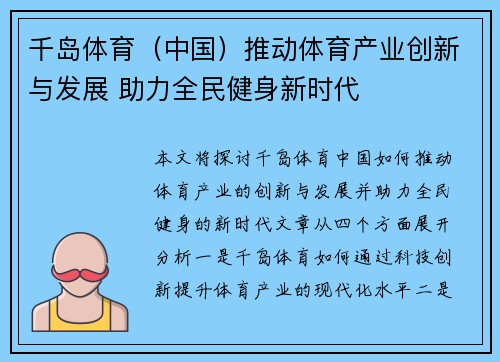 千岛体育（中国）推动体育产业创新与发展 助力全民健身新时代