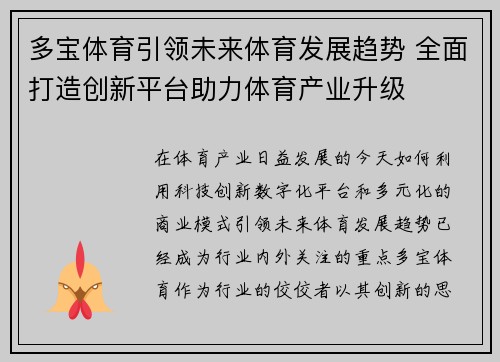 多宝体育引领未来体育发展趋势 全面打造创新平台助力体育产业升级