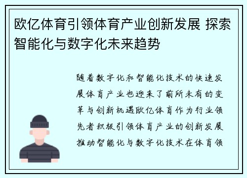 欧亿体育引领体育产业创新发展 探索智能化与数字化未来趋势