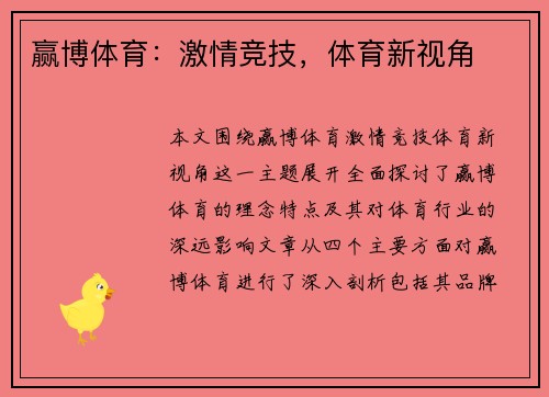 赢博体育：激情竞技，体育新视角
