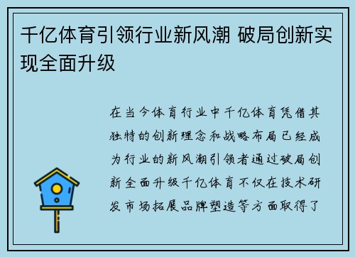 千亿体育引领行业新风潮 破局创新实现全面升级