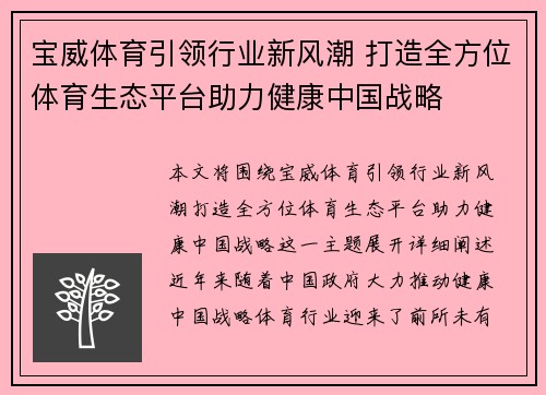 宝威体育引领行业新风潮 打造全方位体育生态平台助力健康中国战略