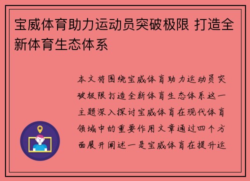 宝威体育助力运动员突破极限 打造全新体育生态体系
